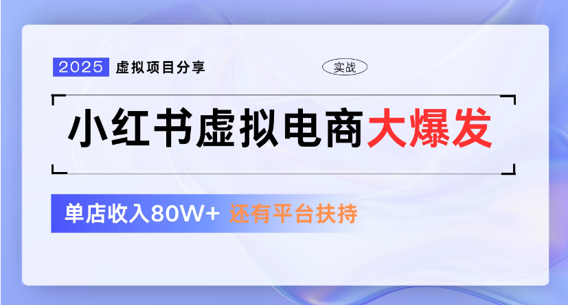 小红书虚拟店铺  蓝海项目  小白轻松一天300+瀚萌资源网-网赚网-网赚项目网-虚拟资源网-国学资源网-易学资源网-本站有全网最新网赚项目-易学课程资源-中医课程资源的在线下载网站！瀚萌资源网