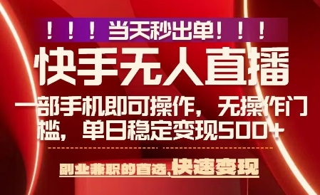 当天做当天出收益，新玩法，0违规，一部手机，保底日入5张+【揭秘】瀚萌资源网-网赚网-网赚项目网-虚拟资源网-国学资源网-易学资源网-本站有全网最新网赚项目-易学课程资源-中医课程资源的在线下载网站！瀚萌资源网