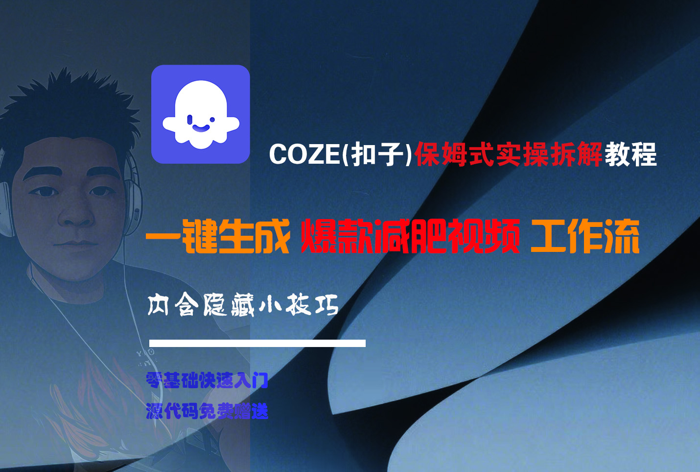 COZE-一键生成爆款减肥视频工作流瀚萌资源网-网赚网-网赚项目网-虚拟资源网-国学资源网-易学资源网-本站有全网最新网赚项目-易学课程资源-中医课程资源的在线下载网站！瀚萌资源网
