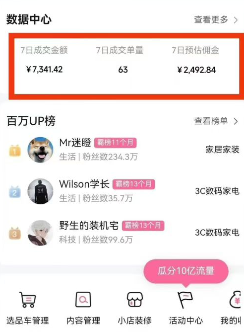 副业好项目一个月搞5.8W+，B站带货悬赏计划全流程教学，高佣金低竞争的蓝海市场！瀚萌资源网-网赚网-网赚项目网-虚拟资源网-国学资源网-易学资源网-本站有全网最新网赚项目-易学课程资源-中医课程资源的在线下载网站！瀚萌资源网