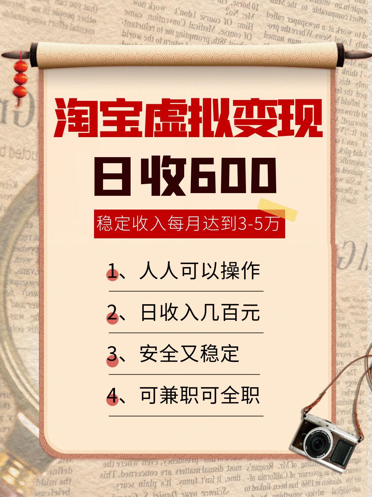 淘宝虚拟变现，日收入600+，稳定收入下每月达到3-5万,安全又稳定！瀚萌资源网-网赚网-网赚项目网-虚拟资源网-国学资源网-易学资源网-本站有全网最新网赚项目-易学课程资源-中医课程资源的在线下载网站！瀚萌资源网