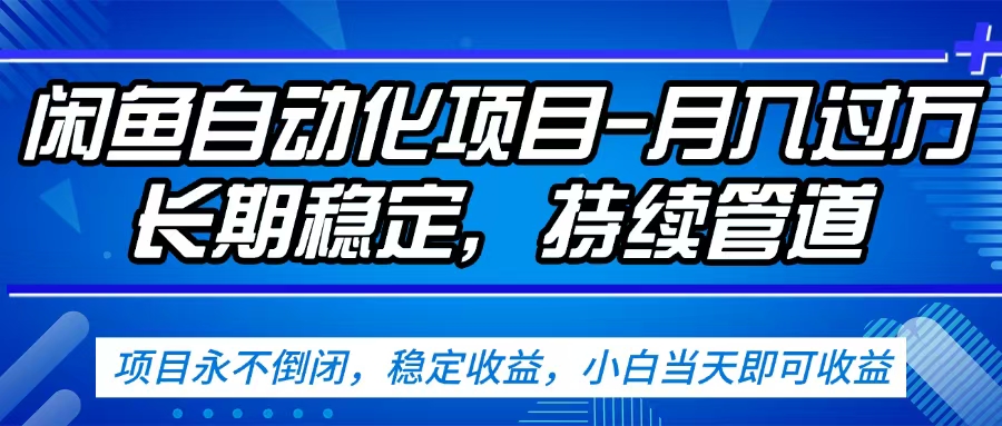 闲鱼蓝海赛道，客户刚需产品，新人轻松上手，月入2w+蓝海赛道，长久可做瀚萌资源网-网赚网-网赚项目网-虚拟资源网-国学资源网-易学资源网-本站有全网最新网赚项目-易学课程资源-中医课程资源的在线下载网站！瀚萌资源网