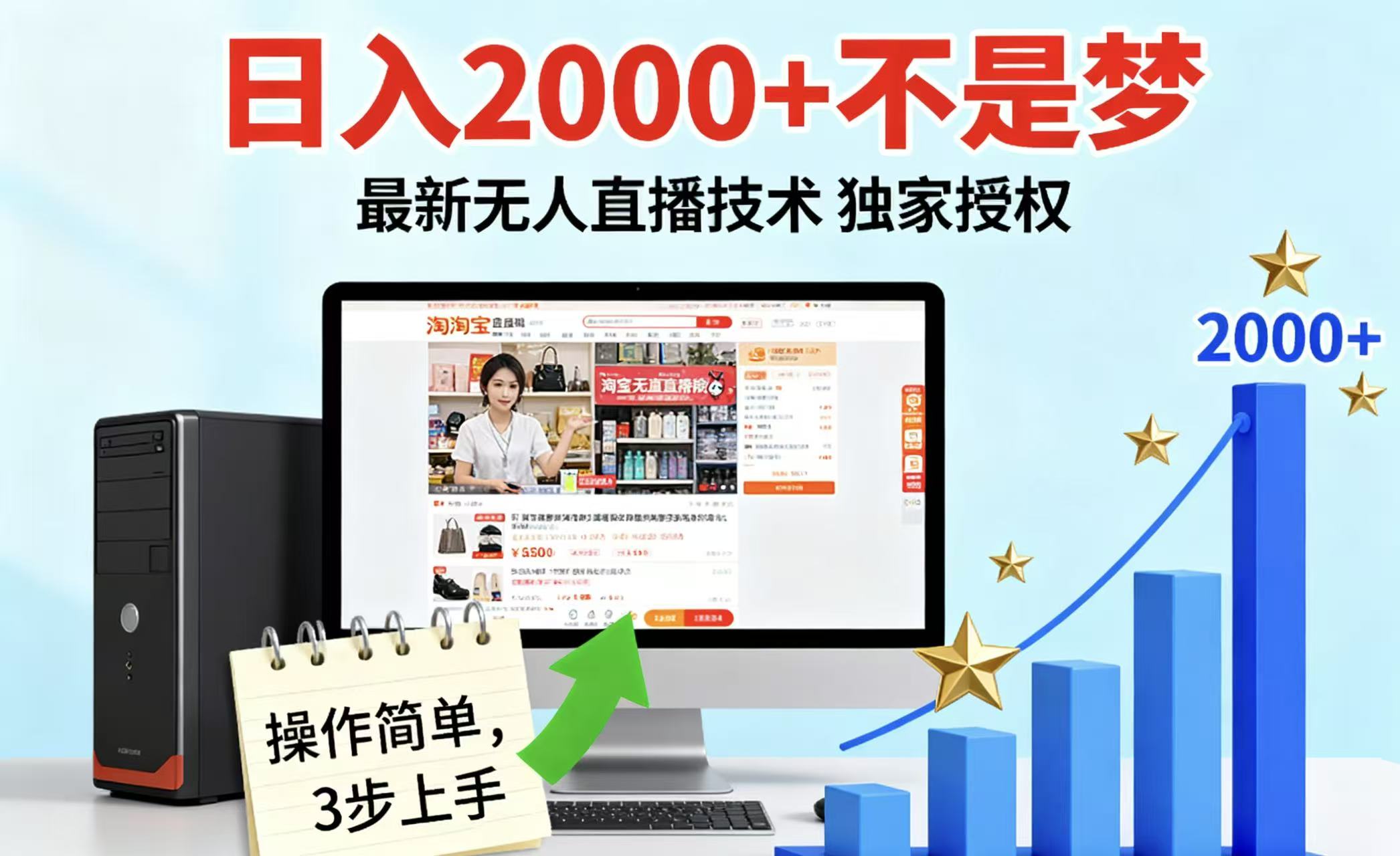 淘宝无人直播最新12.0带货最新玩法 独家技术不违规，也不封号，只需要挂机 ，稳定2000瀚萌资源网-网赚网-网赚项目网-虚拟资源网-国学资源网-易学资源网-本站有全网最新网赚项目-易学课程资源-中医课程资源的在线下载网站！瀚萌资源网