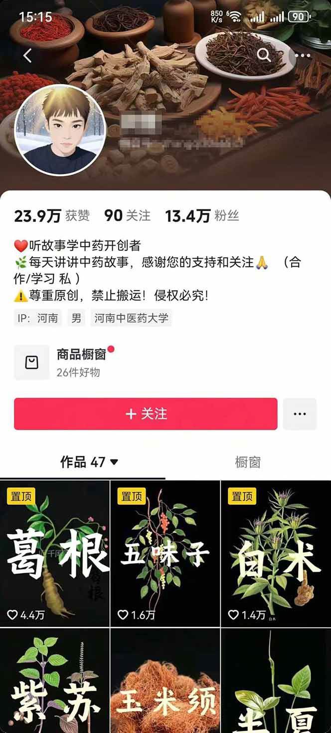 图片[3]瀚萌资源网-网赚网-网赚项目网-虚拟资源网-国学资源网-易学资源网-本站有全网最新网赚项目-易学课程资源-中医课程资源的在线下载网站！中药文化赛道：溯源故事开发，AI工具实战，平台运营，全方位解锁中医流量变现新路径瀚萌资源网-网赚网-网赚项目网-虚拟资源网-国学资源网-易学资源网-本站有全网最新网赚项目-易学课程资源-中医课程资源的在线下载网站！瀚萌资源网