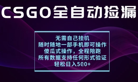 基于游戏交易平台的全自动捡漏项目，不用挂G不用玩游戏，一个手机即可操作，新手小白轻松月入1W+【揭秘】瀚萌资源网-网赚网-网赚项目网-虚拟资源网-国学资源网-易学资源网-本站有全网最新网赚项目-易学课程资源-中医课程资源的在线下载网站！瀚萌资源网