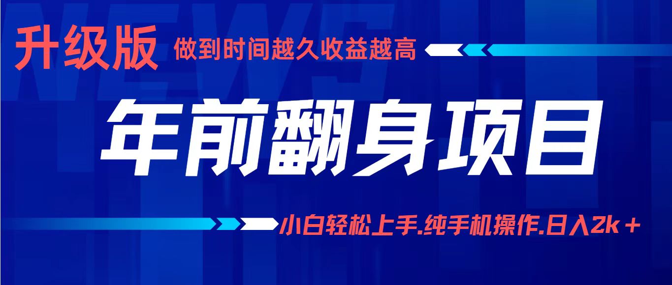 (16227期)项目讲解年入百万:小白轻松上手,纯手机操作.日入2k+瀚萌资源网-网赚网-网赚项目网-虚拟资源网-国学资源网-易学资源网-本站有全网最新网赚项目-易学课程资源-中医课程资源的在线下载网站!瀚萌资源网