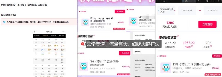 图片[2]瀚萌资源网-网赚网-网赚项目网-虚拟资源网-国学资源网-易学资源网-本站有全网最新网赚项目-易学课程资源-中医课程资源的在线下载网站！免费占星项目拆解_测测拉新玄学赛道，蓝海开局瀚萌资源网-网赚网-网赚项目网-虚拟资源网-国学资源网-易学资源网-本站有全网最新网赚项目-易学课程资源-中医课程资源的在线下载网站！瀚萌资源网