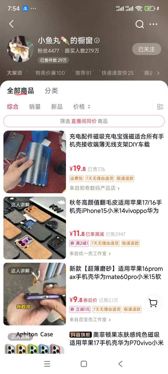 图片[2]瀚萌资源网-网赚网-网赚项目网-虚拟资源网-国学资源网-易学资源网-本站有全网最新网赚项目-易学课程资源-中医课程资源的在线下载网站！手机壳带货项目，几千粉丝卖货几十万件，短视频低粉卖货的天花板项目瀚萌资源网-网赚网-网赚项目网-虚拟资源网-国学资源网-易学资源网-本站有全网最新网赚项目-易学课程资源-中医课程资源的在线下载网站！瀚萌资源网