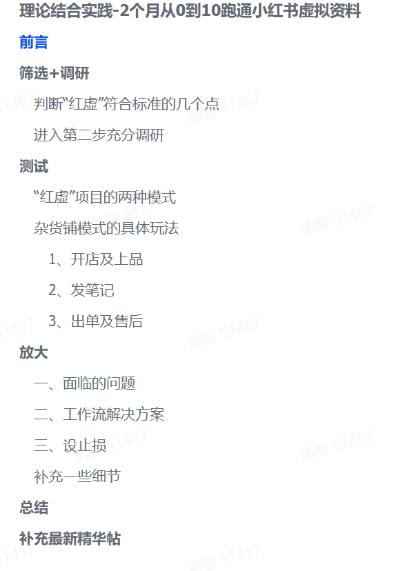 零基础也能变现！2个月小红书虚拟资料实操全攻略瀚萌资源网-网赚网-网赚项目网-虚拟资源网-国学资源网-易学资源网-本站有全网最新网赚项目-易学课程资源-中医课程资源的在线下载网站！瀚萌资源网