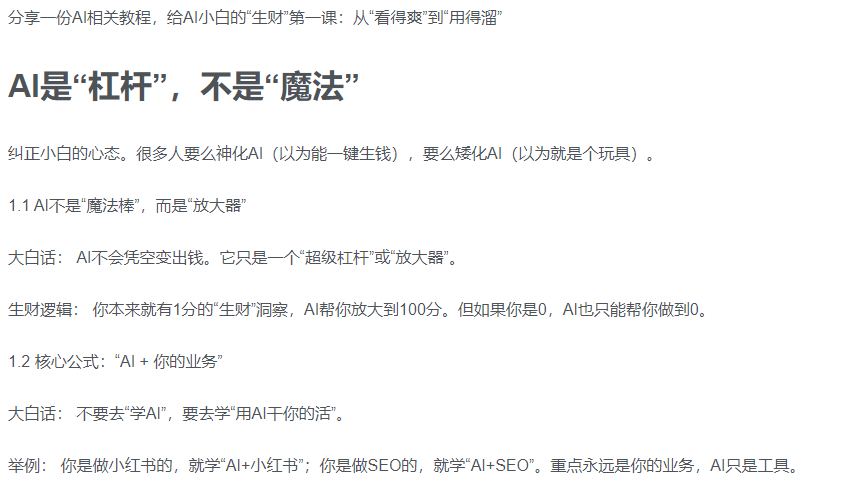 AI新手赚钱入门：从“看得过瘾”到“用得顺手”瀚萌资源网-网赚网-网赚项目网-虚拟资源网-国学资源网-易学资源网-本站有全网最新网赚项目-易学课程资源-中医课程资源的在线下载网站！瀚萌资源网