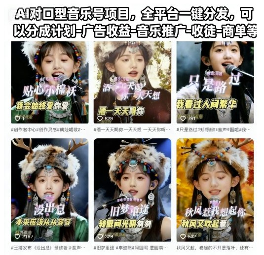 AI对口型音乐号项目，全平台一键分发，可以分成计划-广告收益-音乐推广-收徒-商单等瀚萌资源网-网赚网-网赚项目网-虚拟资源网-国学资源网-易学资源网-本站有全网最新网赚项目-易学课程资源-中医课程资源的在线下载网站！瀚萌资源网