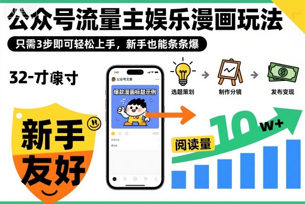 ‍‬⁢‍⁡‍‍⁡​⁣⁤‍‬⁡⁣⁢​⁣‍⁣‌‌⁢​⁡⁡‌​⁢⁣⁢​⁢‌​⁣‬​⁣‬‬⁣⁢​⁢⁣公众号流量主娱乐漫画玩法，只需3步即可轻松上手，新手也能条条爆瀚萌资源网-网赚网-网赚项目网-虚拟资源网-国学资源网-易学资源网-本站有全网最新网赚项目-易学课程资源-中医课程资源的在线下载网站！瀚萌资源网