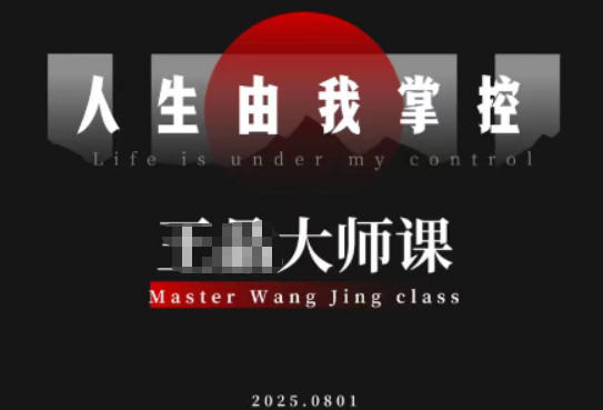 流量破局-人生由我掌控，从素人快速进阶，实现流量与商业价值双丰收瀚萌资源网-网赚网-网赚项目网-虚拟资源网-国学资源网-易学资源网-本站有全网最新网赚项目-易学课程资源-中医课程资源的在线下载网站！瀚萌资源网