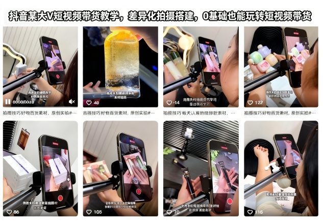 抖音某大V短视频带货教学，差异化拍摄搭建，0基础也能玩转短视频带货瀚萌资源网-网赚网-网赚项目网-虚拟资源网-国学资源网-易学资源网-本站有全网最新网赚项目-易学课程资源-中医课程资源的在线下载网站！瀚萌资源网