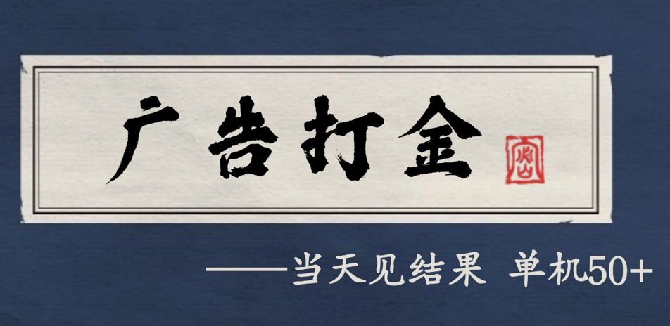 自动看广告就能得收益，月入几千，0撸可做，项目正规可靠瀚萌资源网-网赚网-网赚项目网-虚拟资源网-国学资源网-易学资源网-本站有全网最新网赚项目-易学课程资源-中医课程资源的在线下载网站！瀚萌资源网