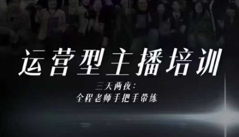 婉婉运营型主播培训线下课，主播四大能力，十小时线下录像+字幕，内容比线上课干瀚萌资源网-网赚网-网赚项目网-虚拟资源网-国学资源网-易学资源网-本站有全网最新网赚项目-易学课程资源-中医课程资源的在线下载网站！瀚萌资源网