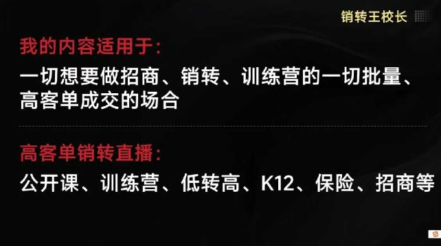 销转王校长合集，销转课，把公开课做成印钞机，送王校长印钞机课瀚萌资源网-网赚网-网赚项目网-虚拟资源网-国学资源网-易学资源网-本站有全网最新网赚项目-易学课程资源-中医课程资源的在线下载网站！瀚萌资源网