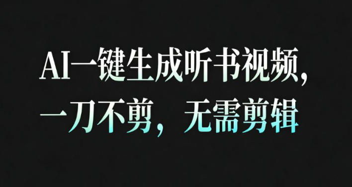 AI一键生成安睡疗愈视频，30S一条制作一条视频，一刀不剪，无需剪辑，完播率超高，带货带书杠杠的！瀚萌资源网-网赚网-网赚项目网-虚拟资源网-国学资源网-易学资源网-本站有全网最新网赚项目-易学课程资源-中医课程资源的在线下载网站！瀚萌资源网