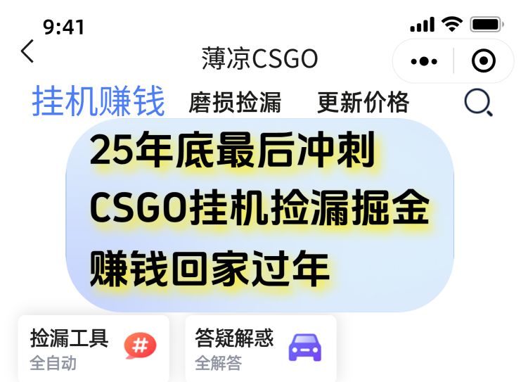 （16735期）12月年底抓紧最后一个月，用CSGO游戏挂机捡漏掘金赚钱掘金，一部手机轻松日入500+瀚萌资源网-网赚网-网赚项目网-虚拟资源网-国学资源网-易学资源网-本站有全网最新网赚项目-易学课程资源-中医课程资源的在线下载网站！瀚萌资源网