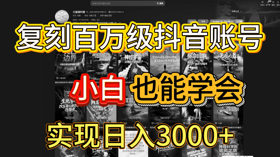 抖音百万爆款账号，一比一复刻内容教程，从0-1实操课，小白也能学会，复制爆款，月入10w+瀚萌资源网-网赚网-网赚项目网-虚拟资源网-国学资源网-易学资源网-本站有全网最新网赚项目-易学课程资源-中医课程资源的在线下载网站！瀚萌资源网