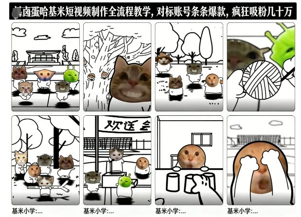 卤蛋哈基米短视频制作全流程教学，条条爆款，疯狂吸粉几十万瀚萌资源网-网赚网-网赚项目网-虚拟资源网-国学资源网-易学资源网-本站有全网最新网赚项目-易学课程资源-中医课程资源的在线下载网站！瀚萌资源网