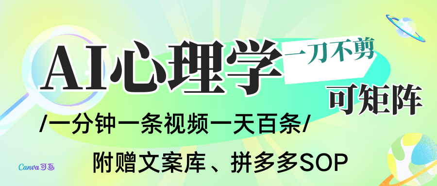 AI一键生成心理学简笔画视频，一刀不剪无需剪辑，30S一条！一天上百条，可批量可矩...瀚萌资源网-网赚网-网赚项目网-虚拟资源网-国学资源网-易学资源网-本站有全网最新网赚项目-易学课程资源-中医课程资源的在线下载网站！瀚萌资源网