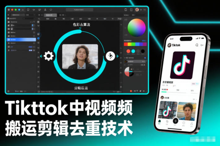 Tiktok中视频纯搬运剪辑去重技术，外来技术，自行测试瀚萌资源网-网赚网-网赚项目网-虚拟资源网-国学资源网-易学资源网-本站有全网最新网赚项目-易学课程资源-中医课程资源的在线下载网站！瀚萌资源网