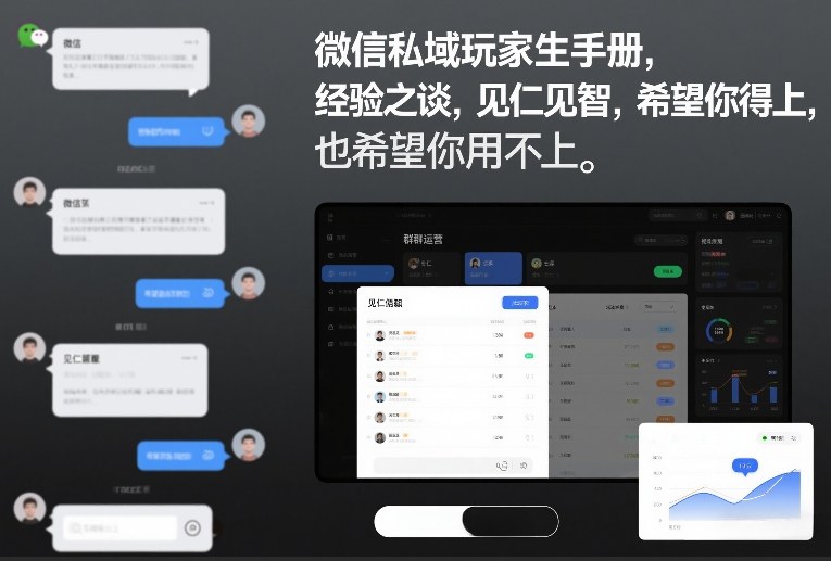 微信私域玩家生存手册，经验之谈，见仁见智，希望你用得上，也希望你用不上【文档】瀚萌资源网-网赚网-网赚项目网-虚拟资源网-国学资源网-易学资源网-本站有全网最新网赚项目-易学课程资源-中医课程资源的在线下载网站！瀚萌资源网