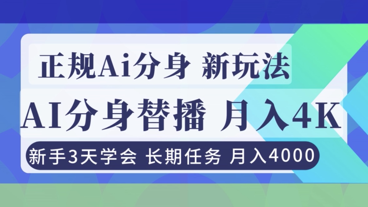 （16993期）正规Ai分身直播，月入4000+，新手3天学会！瀚萌资源网-网赚网-网赚项目网-虚拟资源网-国学资源网-易学资源网-本站有全网最新网赚项目-易学课程资源-中医课程资源的在线下载网站！瀚萌资源网