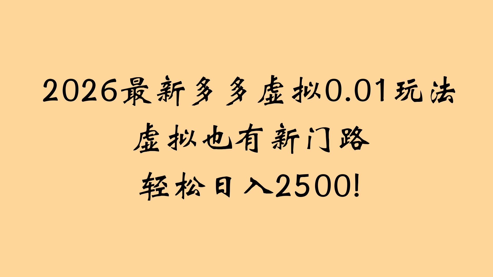 最近拼多多虚拟店懒人运营法：机器人包办回复发货，月入5W+教程瀚萌资源网-网赚网-网赚项目网-虚拟资源网-国学资源网-易学资源网-本站有全网最新网赚项目-易学课程资源-中医课程资源的在线下载网站！瀚萌资源网