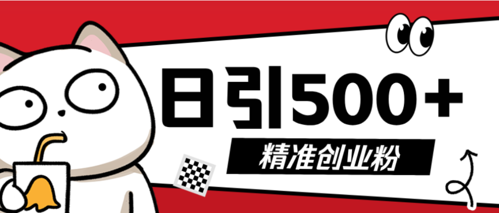 最新抖音引流创业粉模板！几分钟一个视频，非常暴力，小白直接可上手操作！瀚萌资源网-网赚网-网赚项目网-虚拟资源网-国学资源网-易学资源网-本站有全网最新网赚项目-易学课程资源-中医课程资源的在线下载网站！瀚萌资源网