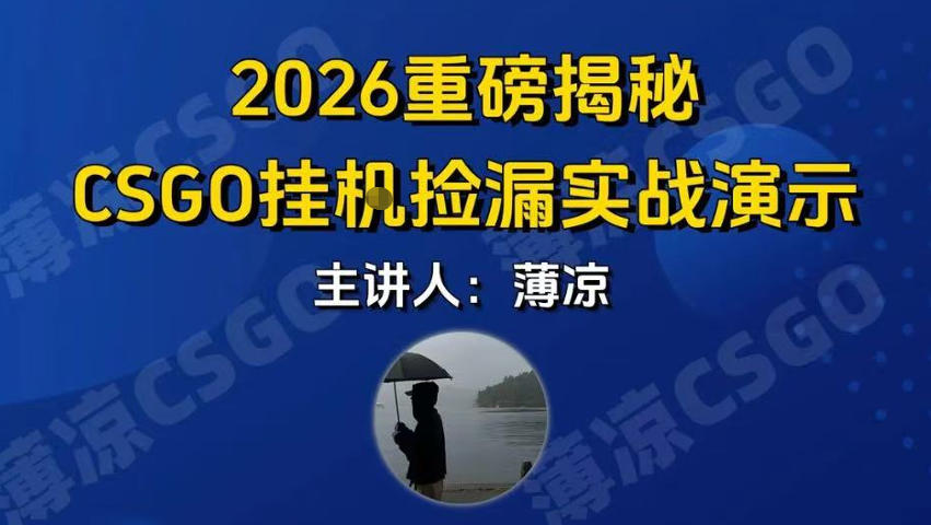 CSGO游戏挂G游戏搬砖最新升级，普通小白一部手机可日入3张+当天见结果，支持验证【揭秘】瀚萌资源网-网赚网-网赚项目网-虚拟资源网-国学资源网-易学资源网-本站有全网最新网赚项目-易学课程资源-中医课程资源的在线下载网站！瀚萌资源网