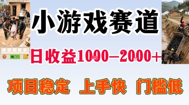全年可变现项目，无门槛不露脸小游戏直播，日入1k+，长期稳定副业【揭秘】瀚萌资源网-网赚网-网赚项目网-虚拟资源网-国学资源网-易学资源网-本站有全网最新网赚项目-易学课程资源-中医课程资源的在线下载网站！瀚萌资源网