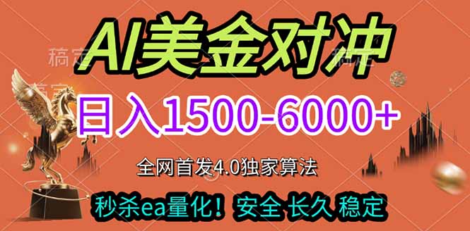 （17366期）2026美金搬砖独家首发！日入1500-6000+，全职副业双赛道，告别死工资躺赚财富！瀚萌资源网-网赚网-网赚项目网-虚拟资源网-国学资源网-易学资源网-本站有全网最新网赚项目-易学课程资源-中医课程资源的在线下载网站！瀚萌资源网
