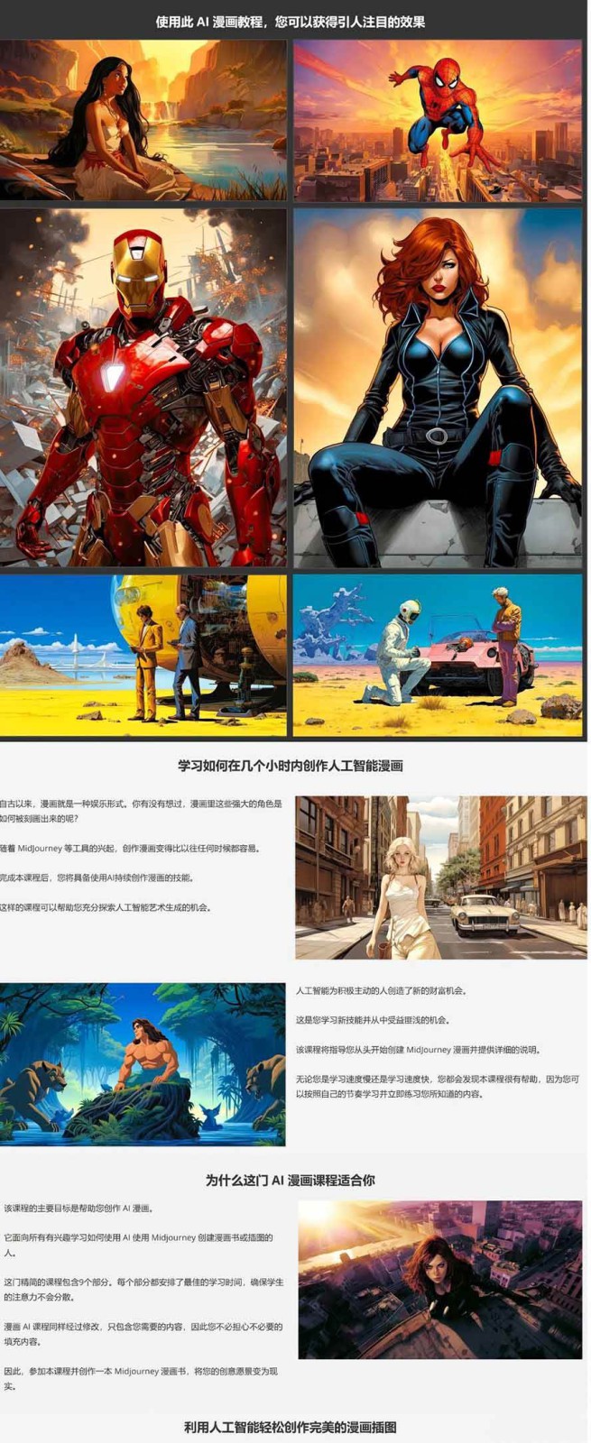 图片[8]瀚萌资源网-网赚网-网赚项目网-虚拟资源网-国学资源网-易学资源网-本站有全网最新网赚项目-易学课程资源-中医课程资源的在线下载网站！零基础AI漫画创作：用Midjourney画漫画书，轻松实现创意变现瀚萌资源网-网赚网-网赚项目网-虚拟资源网-国学资源网-易学资源网-本站有全网最新网赚项目-易学课程资源-中医课程资源的在线下载网站！瀚萌资源网