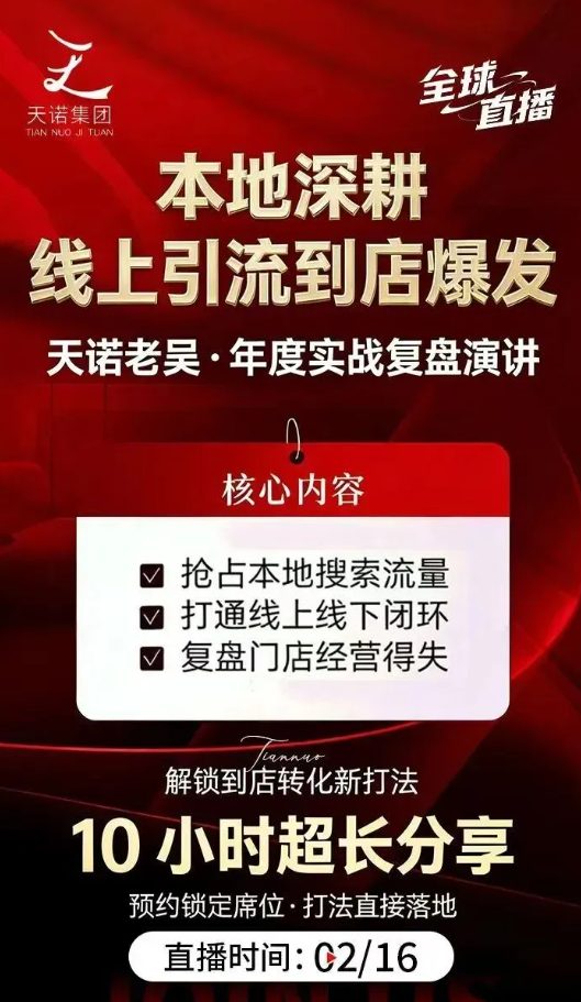 图片[3]瀚萌资源网-网赚网-网赚项目网-虚拟资源网-国学资源网-易学资源网-本站有全网最新网赚项目-易学课程资源-中医课程资源的在线下载网站！天诺老吴2026除夕夜专场电商小春晚盈利跨境突围，覆盖全域流量、电商运营、企业降本、IP私域、本地生意全赛道瀚萌资源网-网赚网-网赚项目网-虚拟资源网-国学资源网-易学资源网-本站有全网最新网赚项目-易学课程资源-中医课程资源的在线下载网站！瀚萌资源网
