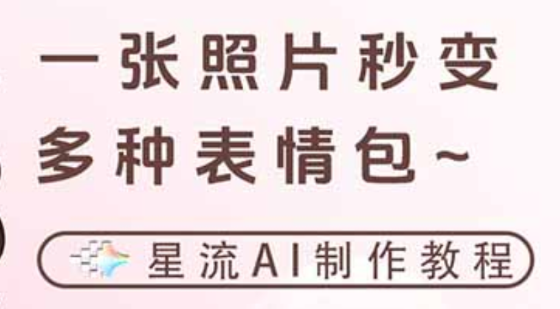 一键生成专属表情包，三步打造可爱搞怪治愈风，告别存图斗图更轻松瀚萌资源网-网赚网-网赚项目网-虚拟资源网-国学资源网-易学资源网-本站有全网最新网赚项目-易学课程资源-中医课程资源的在线下载网站！瀚萌资源网