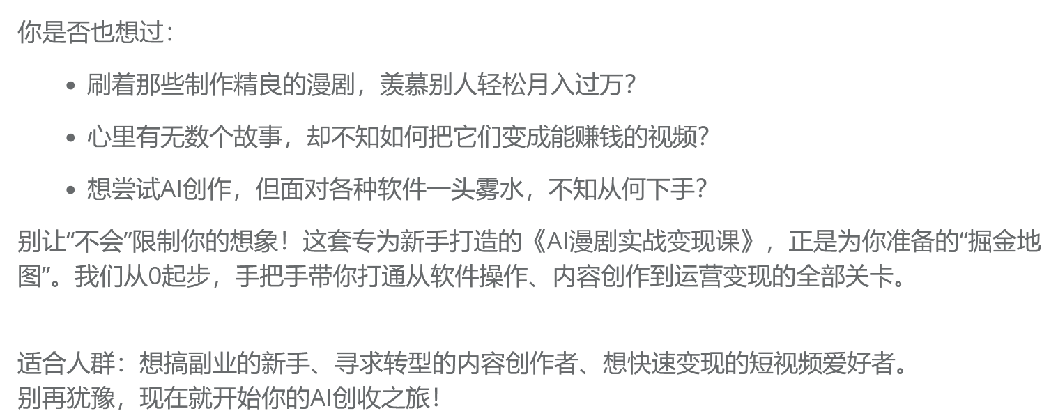 AI漫剧速成指南，单人批量打造爆款动画瀚萌资源网-网赚网-网赚项目网-虚拟资源网-国学资源网-易学资源网-本站有全网最新网赚项目-易学课程资源-中医课程资源的在线下载网站！瀚萌资源网