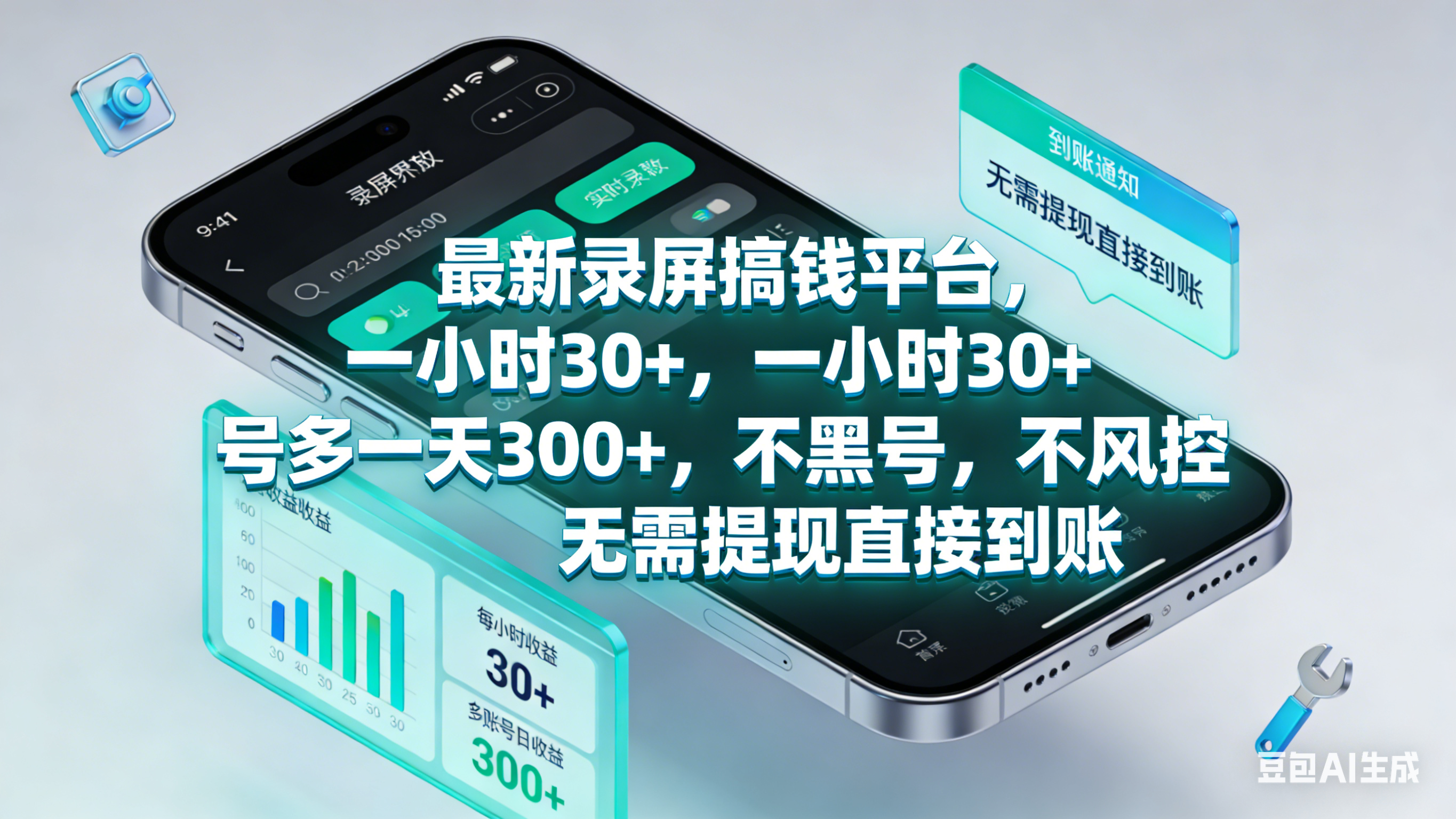 最新录屏赚钱平台，一小时30+，号多一天300+，不黑号，不风控，无需提现直接到账瀚萌资源网-网赚网-网赚项目网-虚拟资源网-国学资源网-易学资源网-本站有全网最新网赚项目-易学课程资源-中医课程资源的在线下载网站！瀚萌资源网