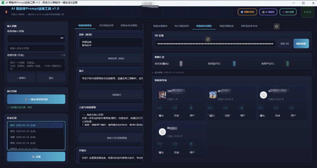 图片[2]瀚萌资源网-网赚网-网赚项目网-虚拟资源网-国学资源网-易学资源网-本站有全网最新网赚项目-易学课程资源-中医课程资源的在线下载网站！百度智能体AI提示词生成器_无限生成 提示词调优 数据面板瀚萌资源网-网赚网-网赚项目网-虚拟资源网-国学资源网-易学资源网-本站有全网最新网赚项目-易学课程资源-中医课程资源的在线下载网站！瀚萌资源网