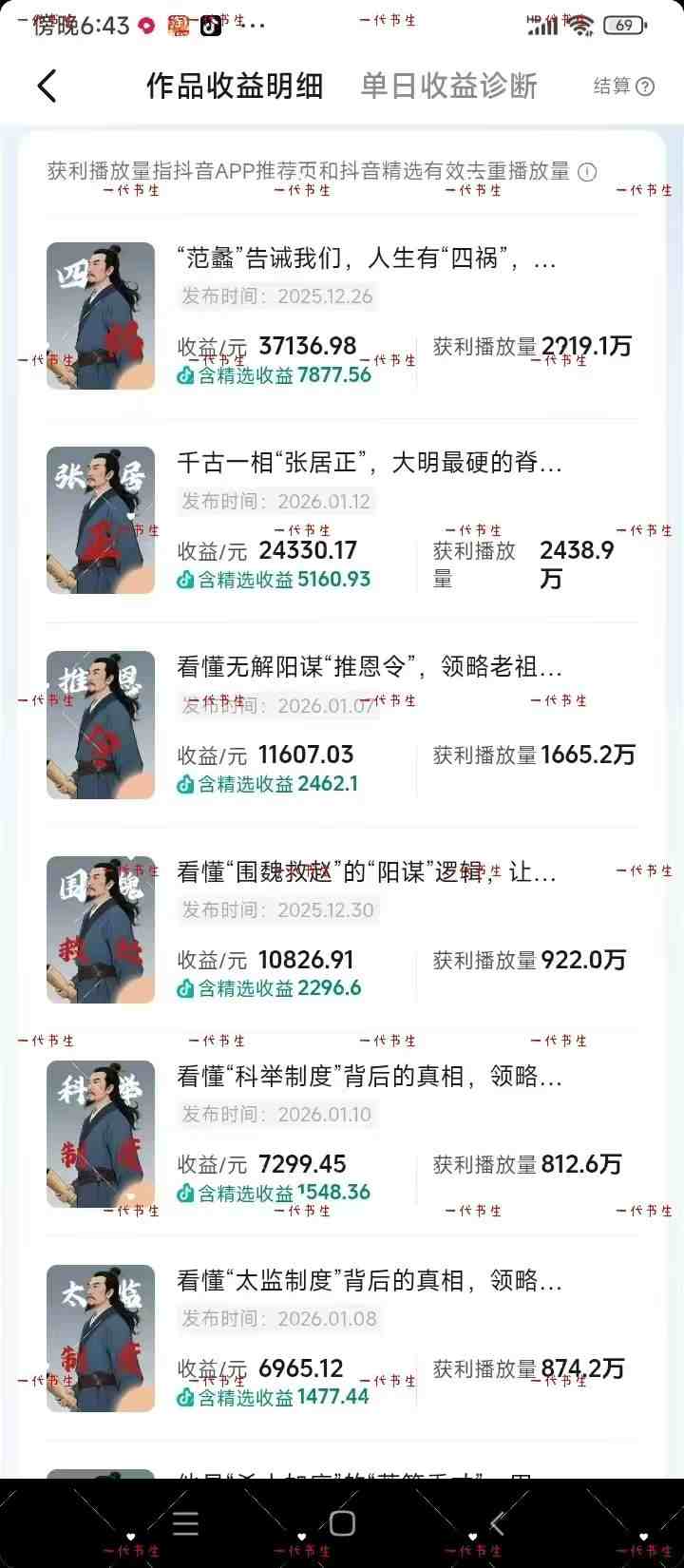 图片[3]瀚萌资源网-网赚网-网赚项目网-虚拟资源网-国学资源网-易学资源网-本站有全网最新网赚项目-易学课程资源-中医课程资源的在线下载网站！抖音300w粉丝博主的政史类科普视频教学，有大流量扶持，拿伙伴伙伴+精选独家双份收益瀚萌资源网-网赚网-网赚项目网-虚拟资源网-国学资源网-易学资源网-本站有全网最新网赚项目-易学课程资源-中医课程资源的在线下载网站！瀚萌资源网