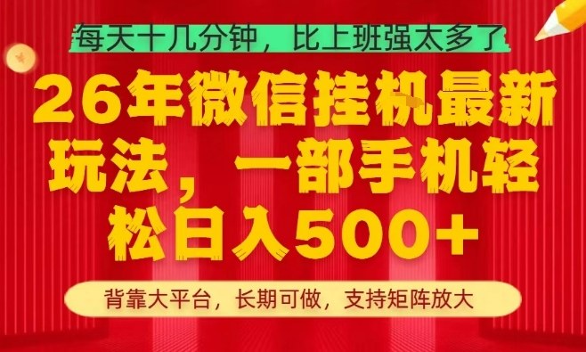 26年最新挂G项目，每天十几分钟，一部手机轻松日入5张+，支持矩阵放大【揭秘】瀚萌资源网-网赚网-网赚项目网-虚拟资源网-国学资源网-易学资源网-本站有全网最新网赚项目-易学课程资源-中医课程资源的在线下载网站！瀚萌资源网