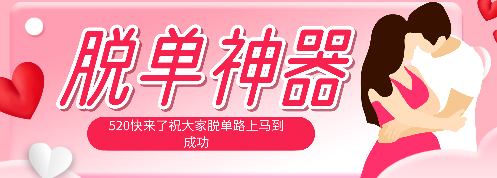 （18262期）脱单神器：系统理论 + 实景模拟实战相结合，助你脱单路上马到成功。瀚萌资源网-网赚网-网赚项目网-虚拟资源网-国学资源网-易学资源网-本站有全网最新网赚项目-易学课程资源-中医课程资源的在线下载网站！瀚萌资源网