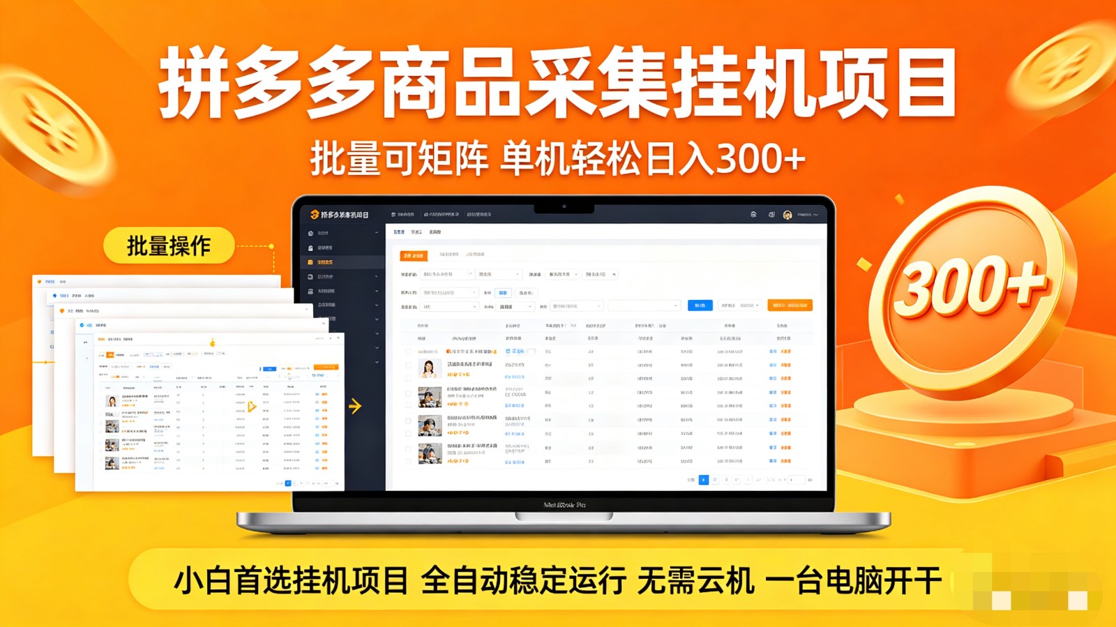 拼多多商品采集全自动挂机玩法 批量可矩阵 单机轻松日入300+瀚萌资源网-网赚网-网赚项目网-虚拟资源网-国学资源网-易学资源网-本站有全网最新网赚项目-易学课程资源-中医课程资源的在线下载网站！瀚萌资源网