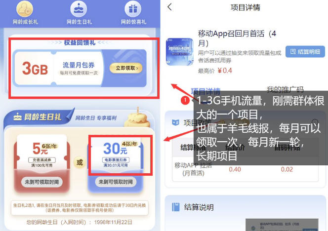 图片[2]瀚萌资源网-网赚网-网赚项目网-虚拟资源网-国学资源网-易学资源网-本站有全网最新网赚项目-易学课程资源-中医课程资源的在线下载网站！手机流量领取推广_每月一轮，刚需类的长期项目瀚萌资源网-网赚网-网赚项目网-虚拟资源网-国学资源网-易学资源网-本站有全网最新网赚项目-易学课程资源-中医课程资源的在线下载网站！瀚萌资源网
