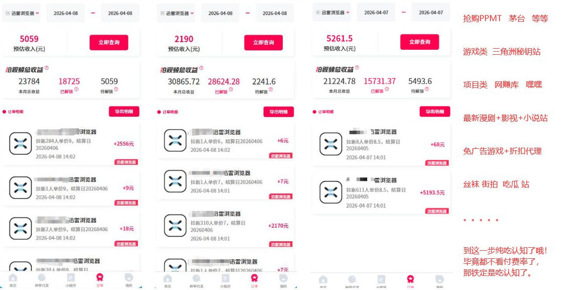 图片[2]瀚萌资源网-网赚网-网赚项目网-虚拟资源网-国学资源网-易学资源网-本站有全网最新网赚项目-易学课程资源-中医课程资源的在线下载网站！迅雷浏览器项目2.0_拆个大佬周1W的打法瀚萌资源网-网赚网-网赚项目网-虚拟资源网-国学资源网-易学资源网-本站有全网最新网赚项目-易学课程资源-中医课程资源的在线下载网站！瀚萌资源网