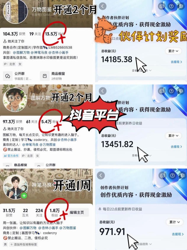 图片[2]瀚萌资源网-网赚网-网赚项目网-虚拟资源网-国学资源网-易学资源网-本站有全网最新网赚项目-易学课程资源-中医课程资源的在线下载网站！抖音17W粉丝博主亲授AI作图实战教学，0基础轻松学，可入创作者伙伴计划，接单收徒双增收瀚萌资源网-网赚网-网赚项目网-虚拟资源网-国学资源网-易学资源网-本站有全网最新网赚项目-易学课程资源-中医课程资源的在线下载网站！瀚萌资源网