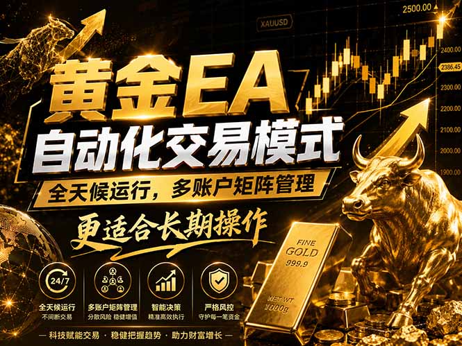（18509期）黄金EA量化：多窗口矩阵稳定运行，系统自动执行，收益空间持续放大瀚萌资源网-网赚网-网赚项目网-虚拟资源网-国学资源网-易学资源网-本站有全网最新网赚项目-易学课程资源-中医课程资源的在线下载网站！瀚萌资源网