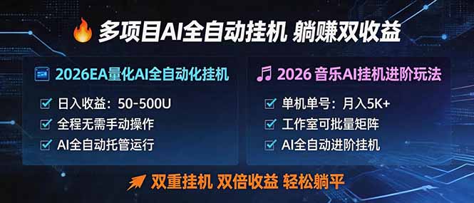 （18380期）多项目AI自动挂机玩法：双重挂机，双倍收益，轻松躺平瀚萌资源网-网赚网-网赚项目网-虚拟资源网-国学资源网-易学资源网-本站有全网最新网赚项目-易学课程资源-中医课程资源的在线下载网站！瀚萌资源网