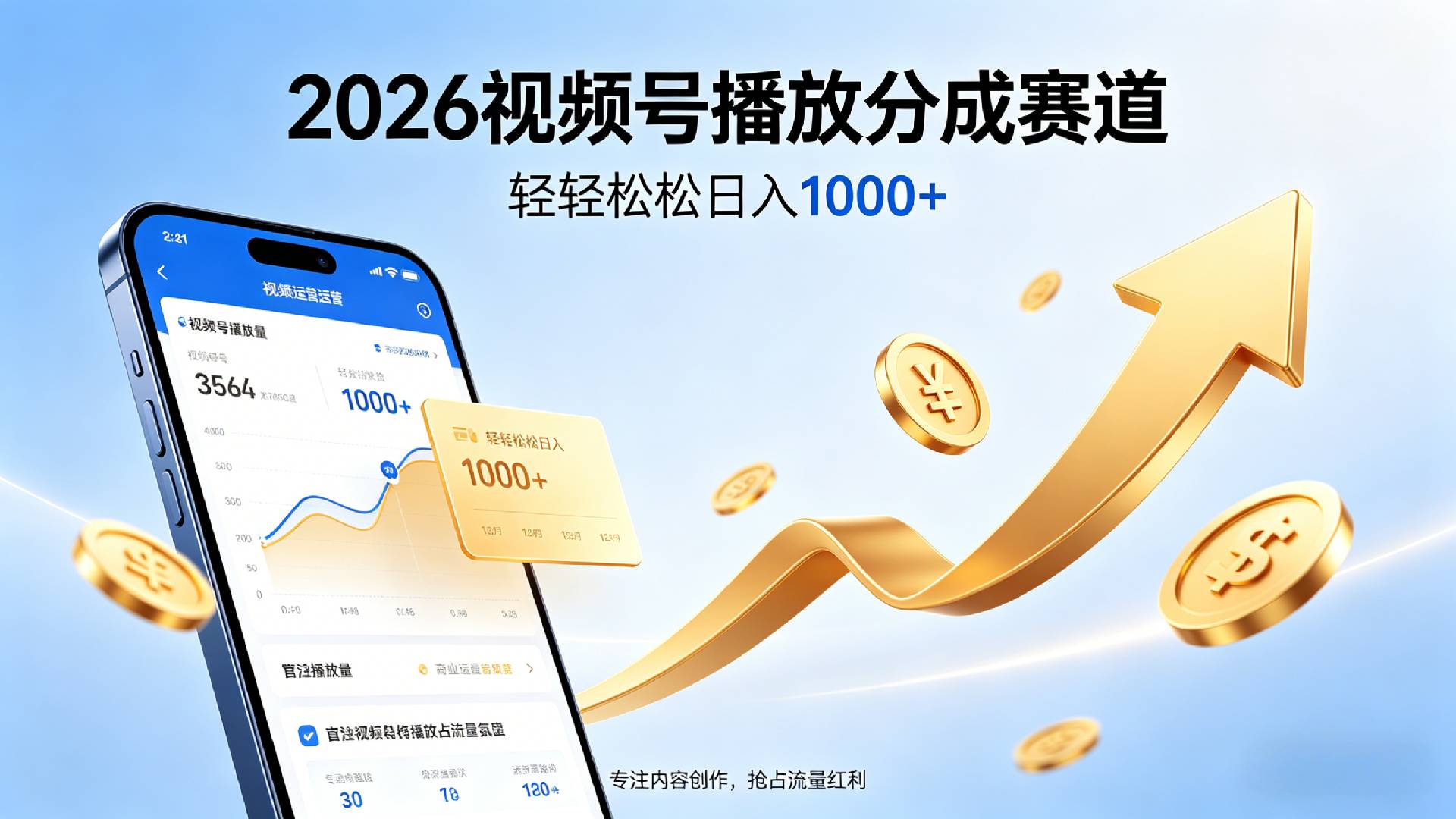 2026做视频号赚分成收益，就选这个赛道，夯爆了，轻松日入1000+瀚萌资源网-网赚网-网赚项目网-虚拟资源网-国学资源网-易学资源网-本站有全网最新网赚项目-易学课程资源-中医课程资源的在线下载网站！瀚萌资源网